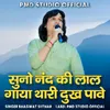 Suno Nand Ji Ka Lal Gaya Thari Dukh Pave